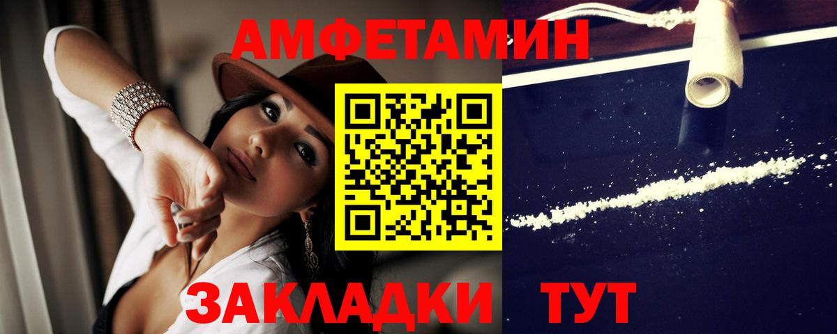 АМФЕТАМИН 97% Черняховск