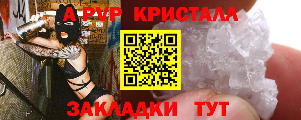 A-PVP VHQ Черняховск