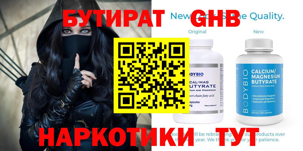 БУТИРАТ  Бутират вода  Вход с VPN  Черняховск 
