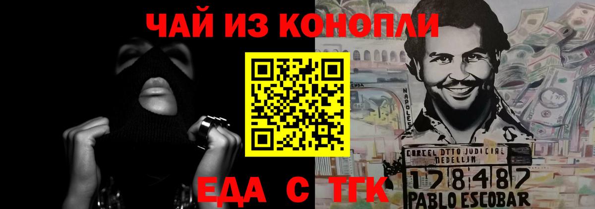Еда ТГК конопля  Вход с VPN  Черняховск 