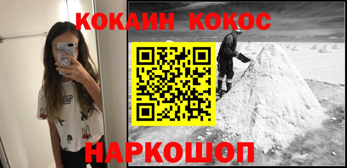 Кокаин 98% Черняховск