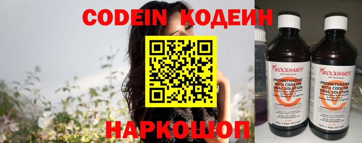 Кодеиновый сироп Lean напиток Lean (лин) Черняховск
