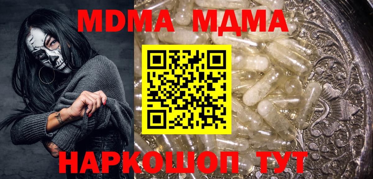 MDMA молли Черняховск