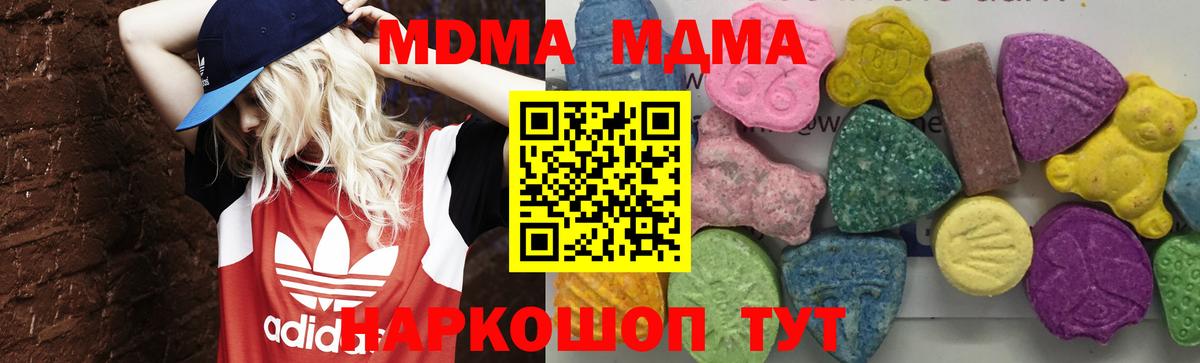 МДМА crystal  Вход с VPN  Черняховск  МДМА  MDMA кристаллы 