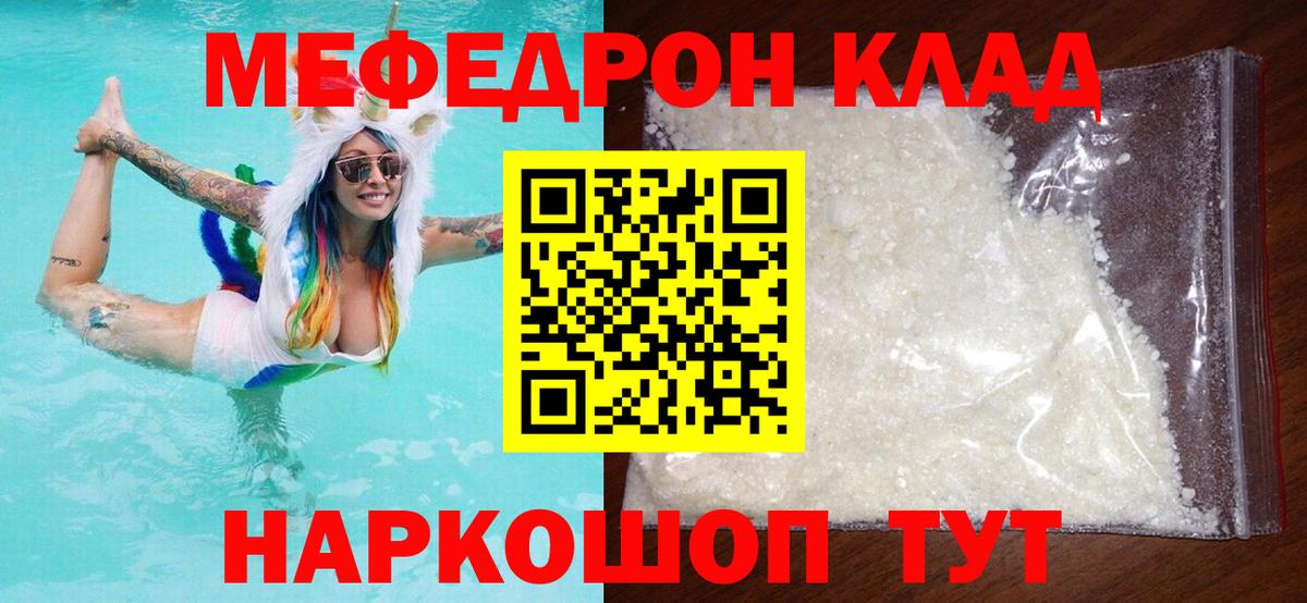 Меф VHQ  Меф мука  Черняховск  МЯУ-МЯУ  Вход с VPN 